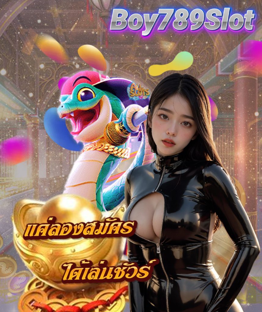 boy789slot ทางเข้า