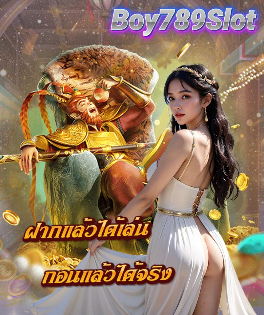 boy789slot ไม่ผ่านเอเย่นต์